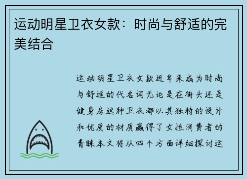 运动明星卫衣女款：时尚与舒适的完美结合