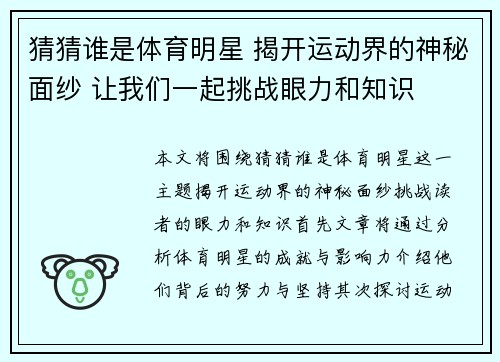 猜猜谁是体育明星 揭开运动界的神秘面纱 让我们一起挑战眼力和知识