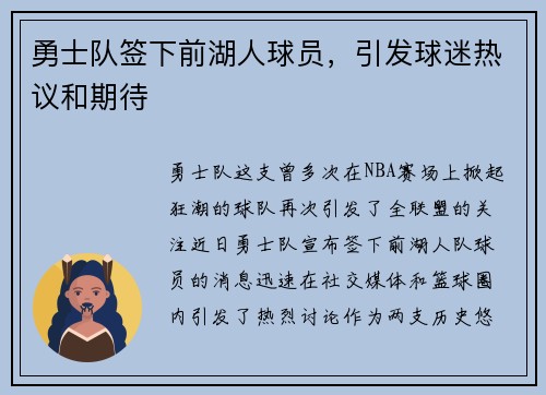 勇士队签下前湖人球员，引发球迷热议和期待