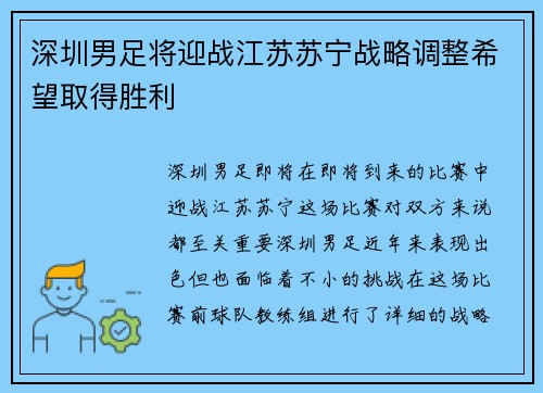 深圳男足将迎战江苏苏宁战略调整希望取得胜利